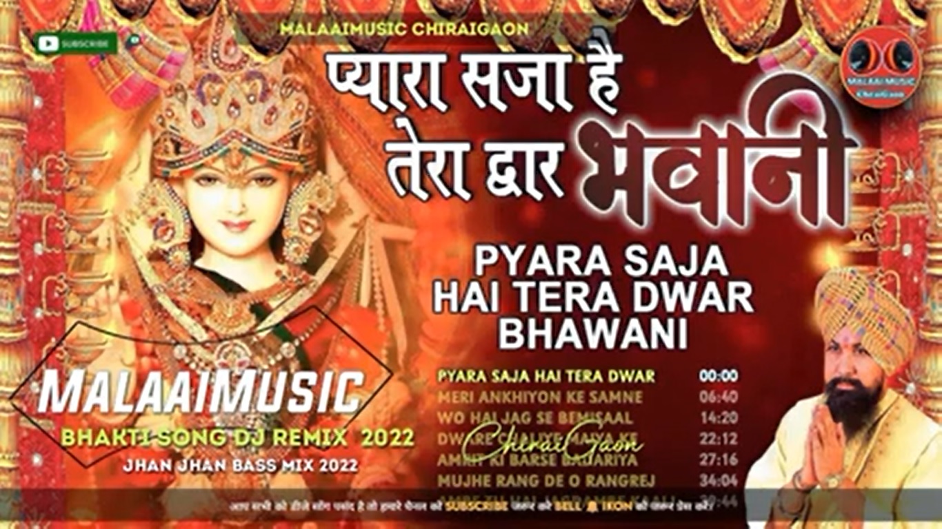 Pyara Saja Hai Tera Dwaar Bhawani - Lakkha Navratri Hard Jhan Jhan Bass Mix Malaai Music ChiraiGaon Domanpur